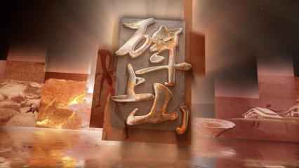 Posterframe von Das 10000 Jahre alte Shangshan bringt Licht ins Dunkel